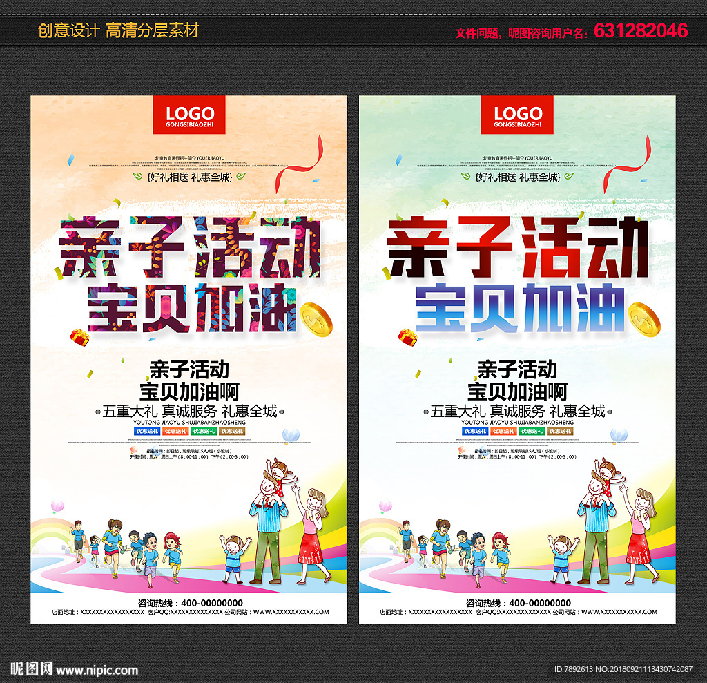 亲子活动