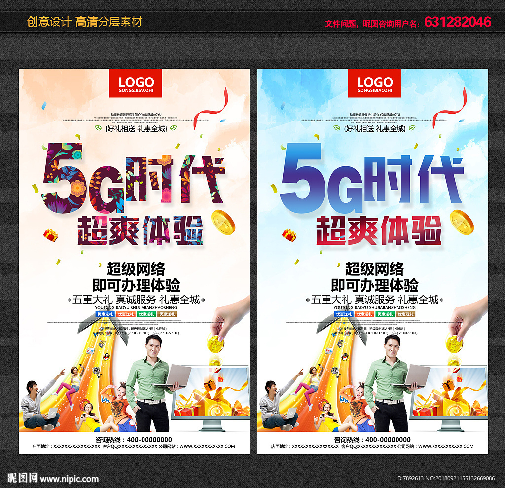 5G网络