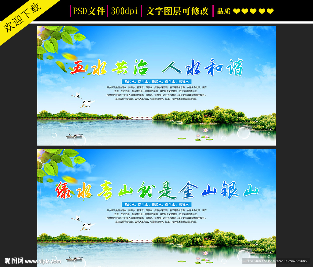 五水共治展板
