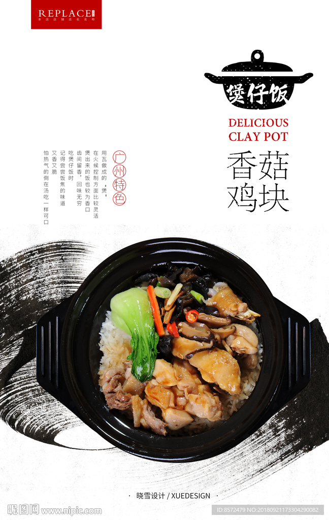 香锅鸡块煲仔饭