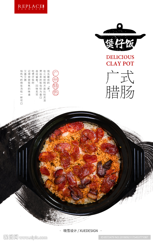 广式腊肠煲仔饭