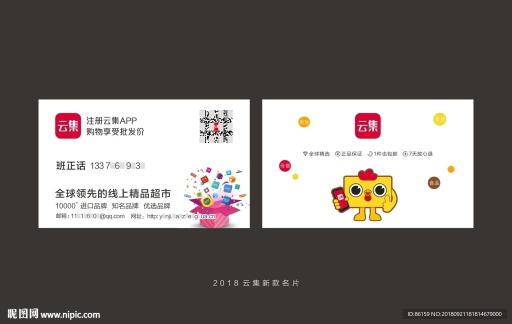 2018 云集名片