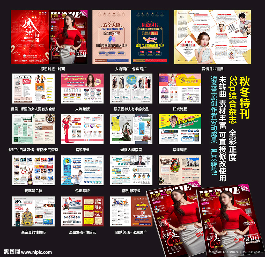 秋冬综合杂志