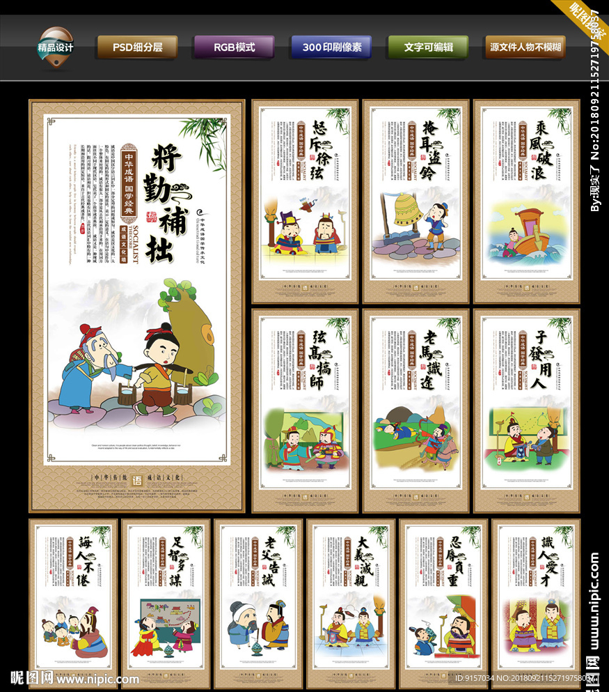 中华成语