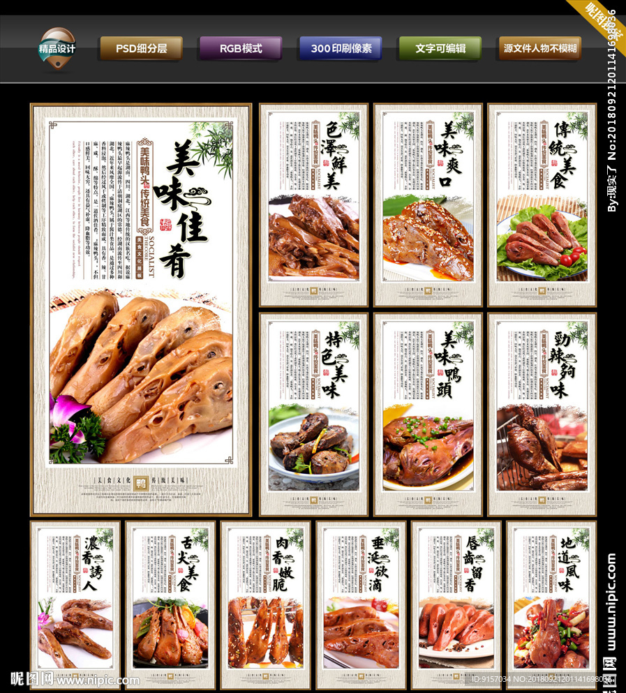 卤鸭头