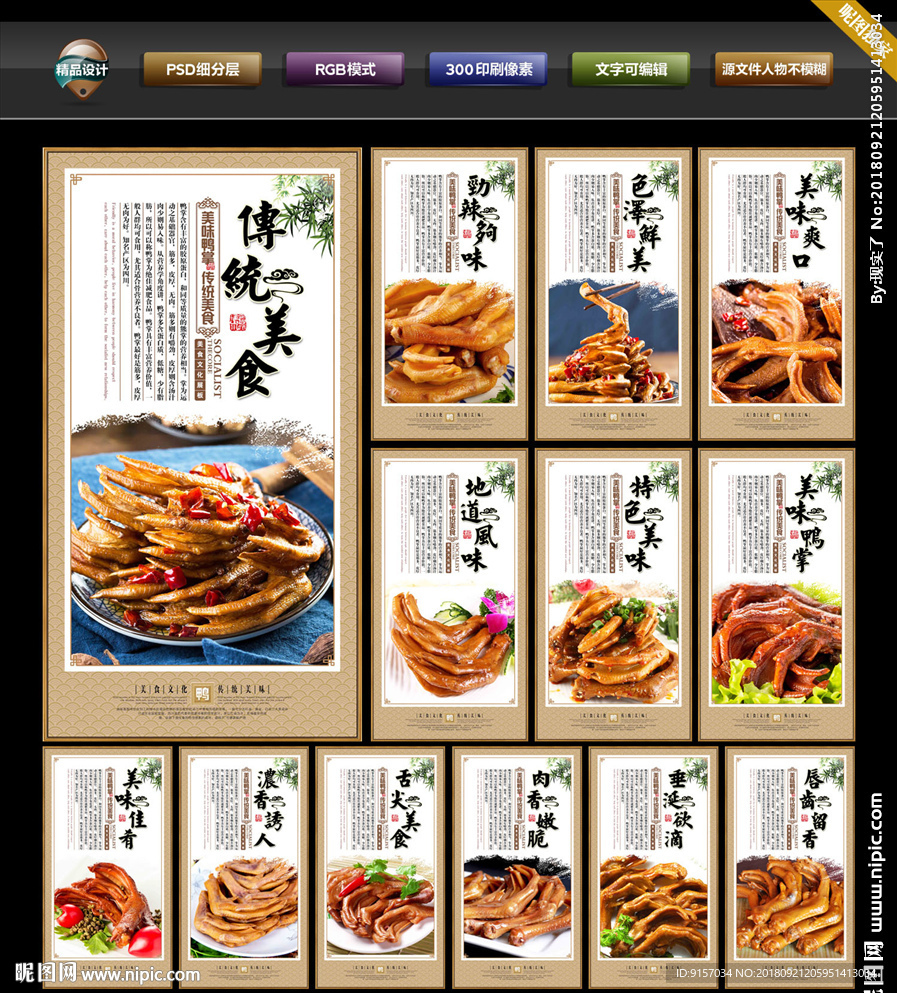 卤鸭脚