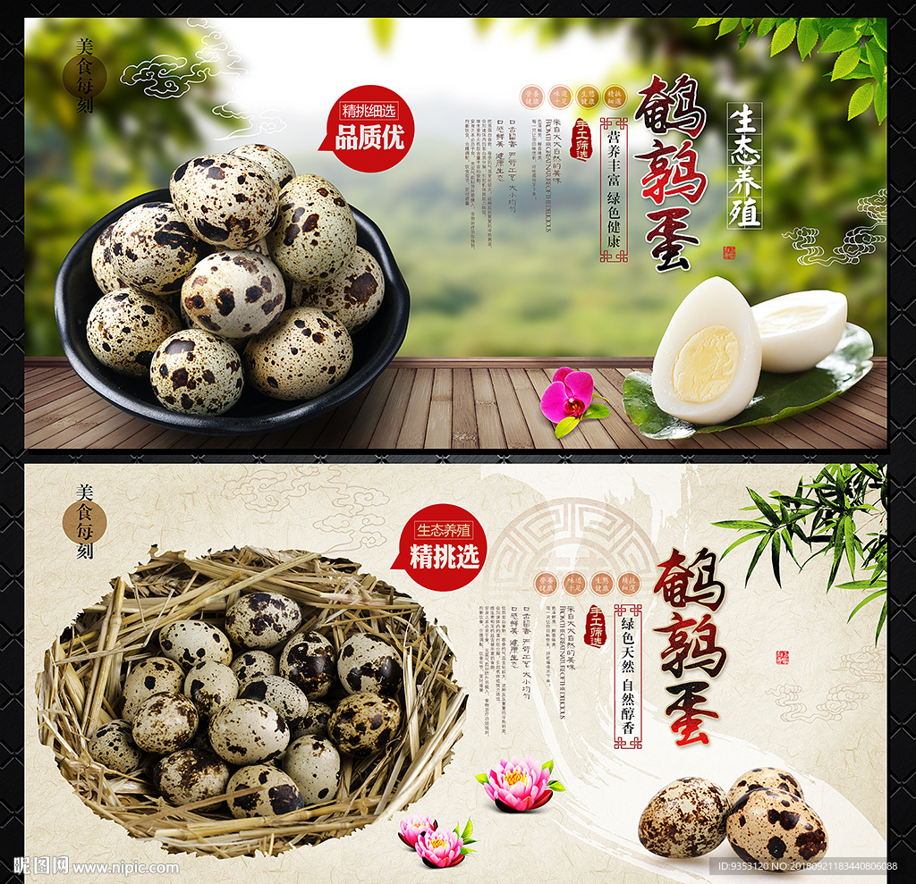 鹌鹑蛋