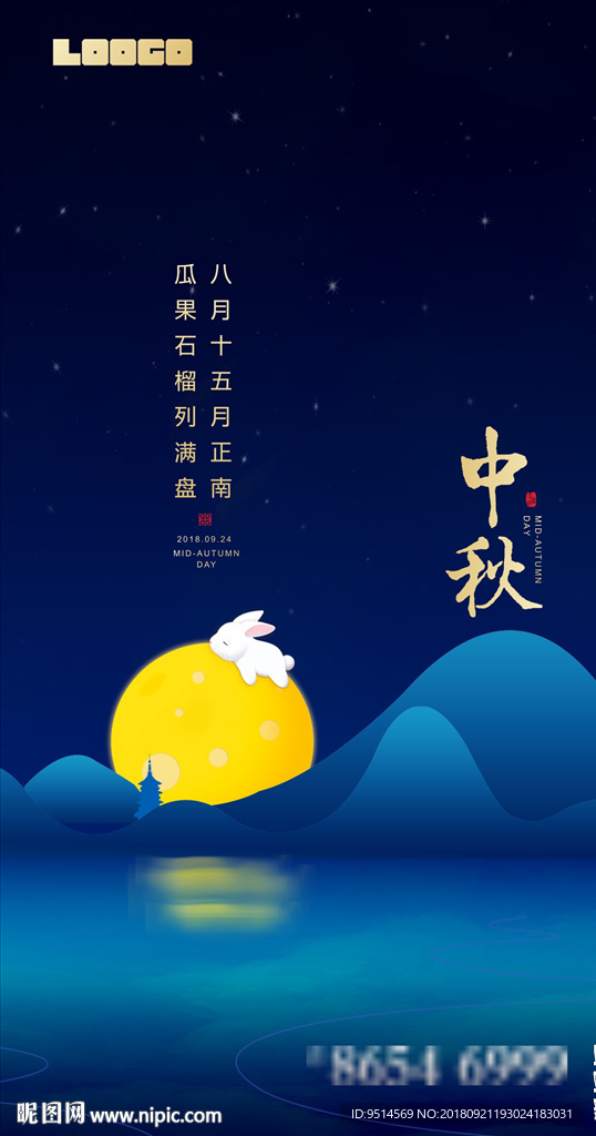 高端中秋节推图