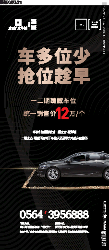 车位 黑色  车 展架 地产