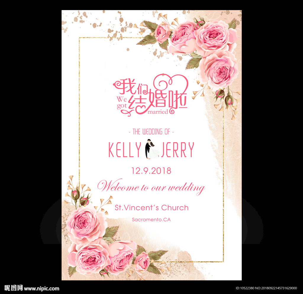 婚礼海报