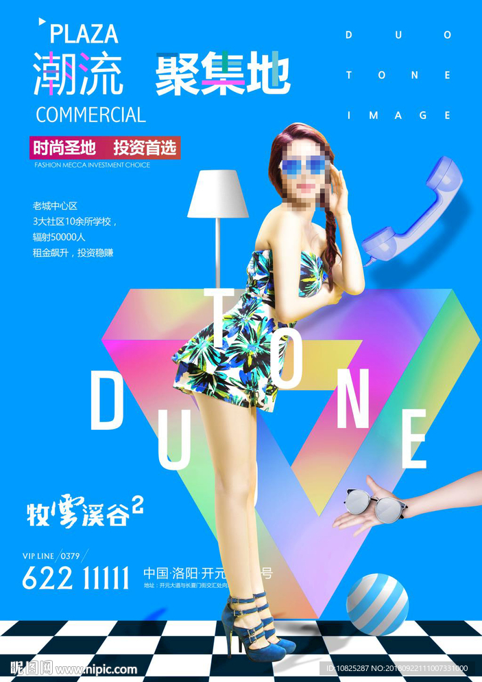 商业地产招商