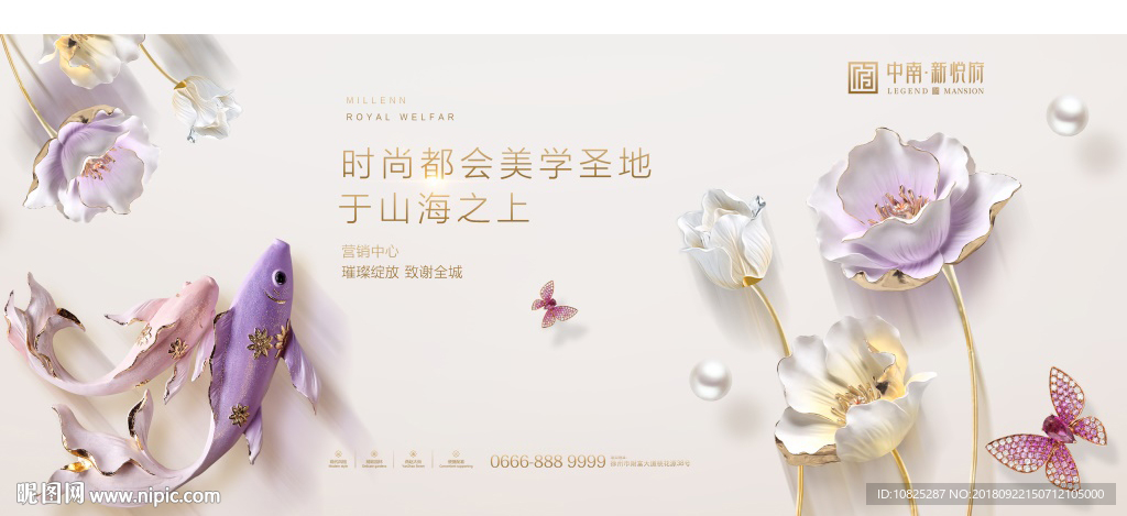 新中式地产