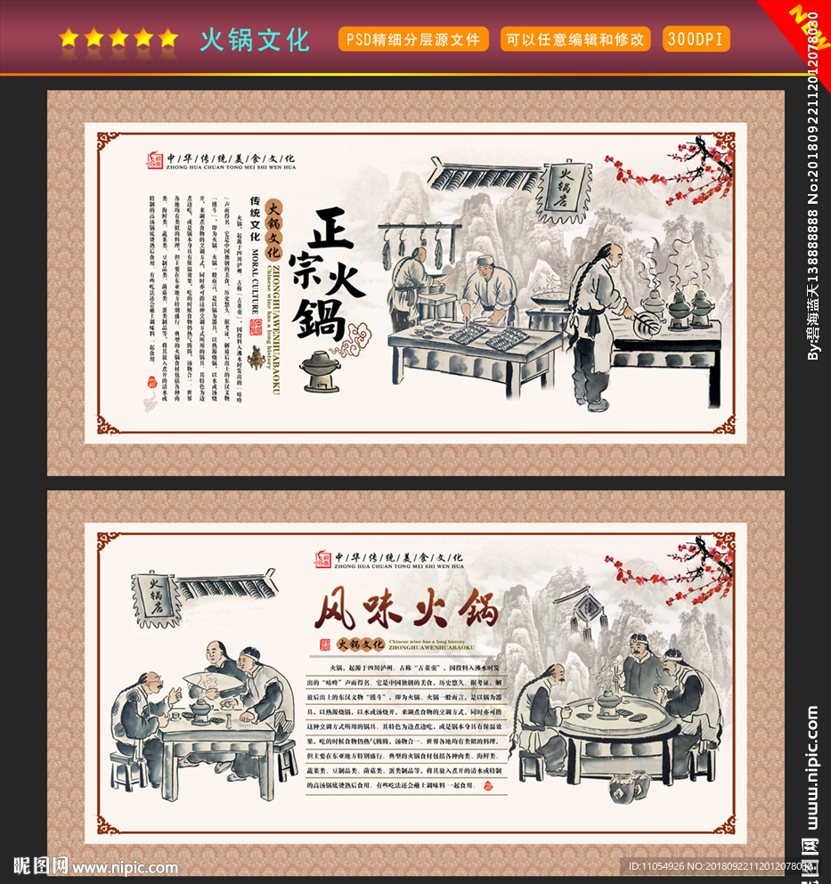 火锅文化