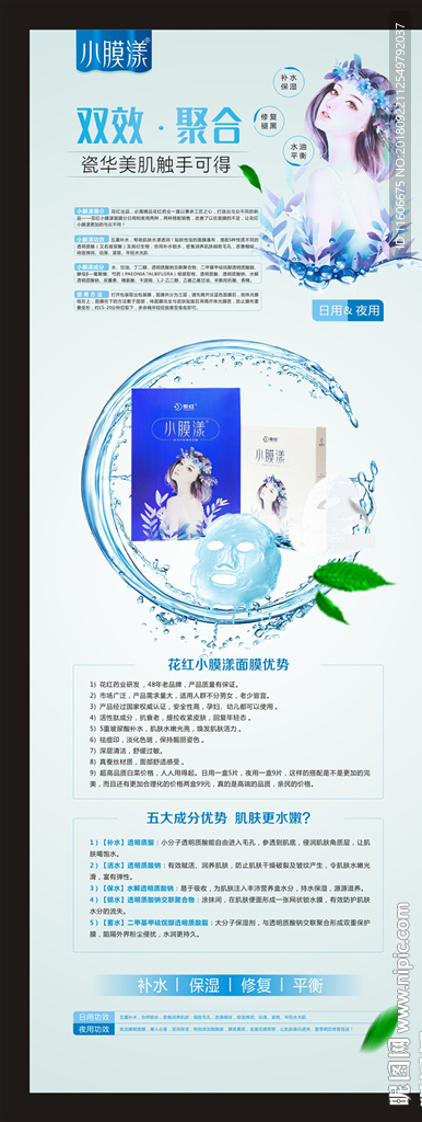 小膜漾黑白日夜两用面膜展架