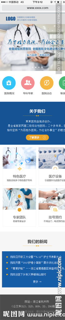 手机网站模板 医疗医院网站图