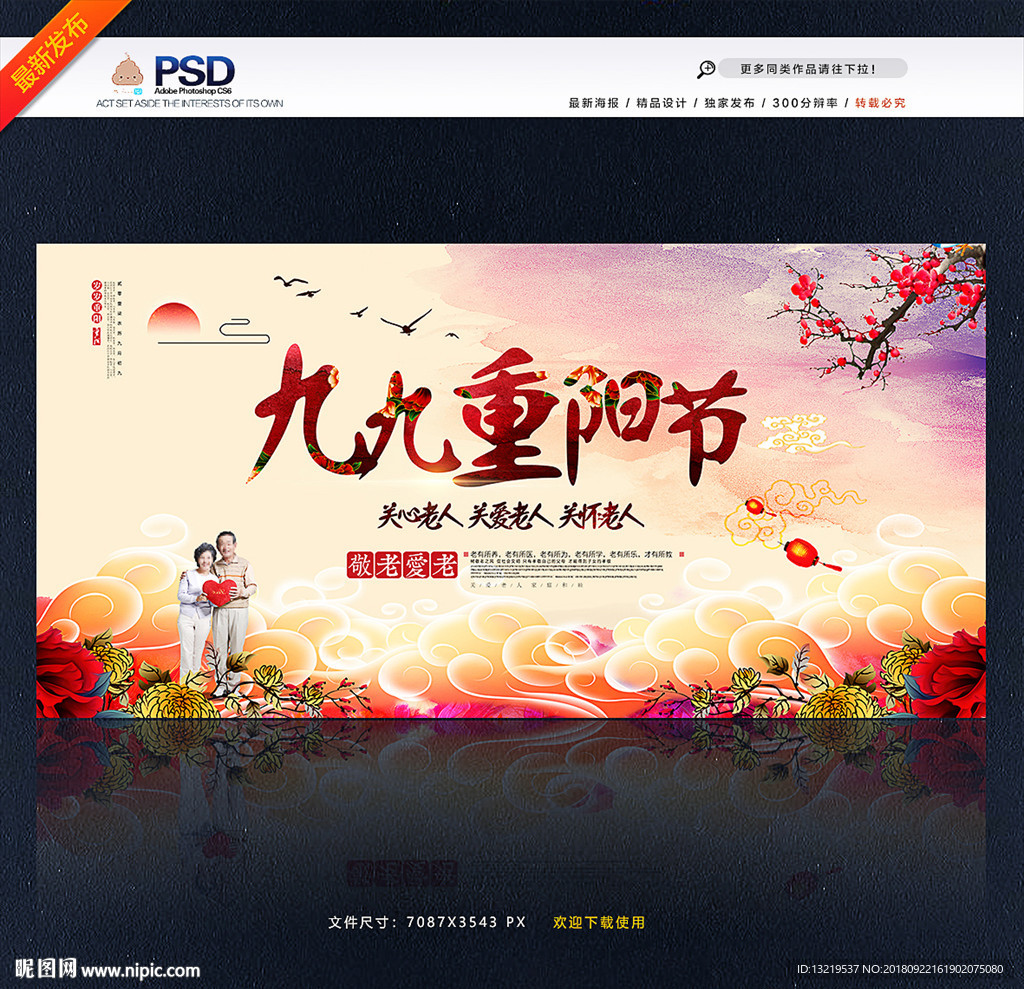 九九重阳节