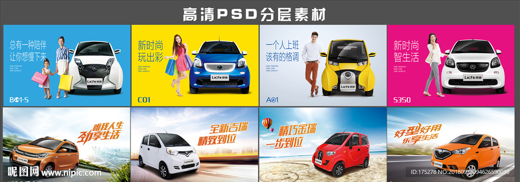 丽驰电动汽车车型宣传海报