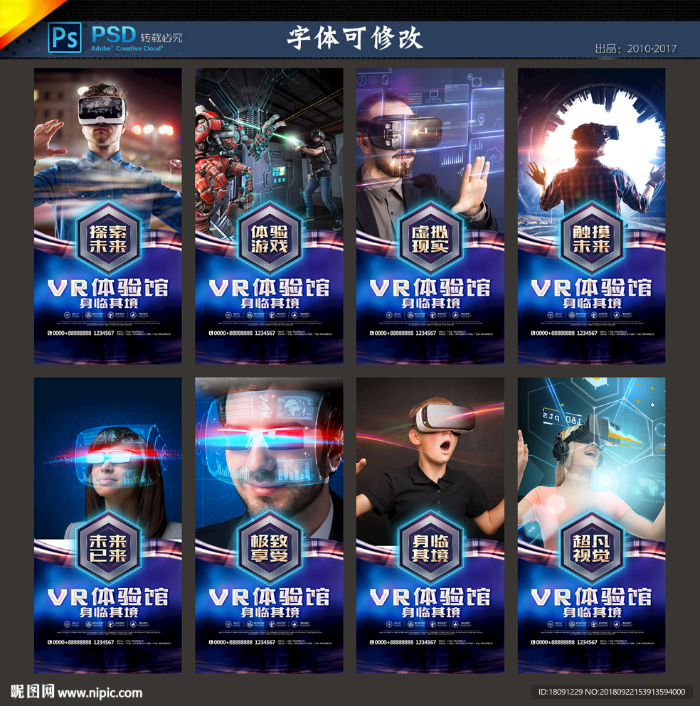 VR海报