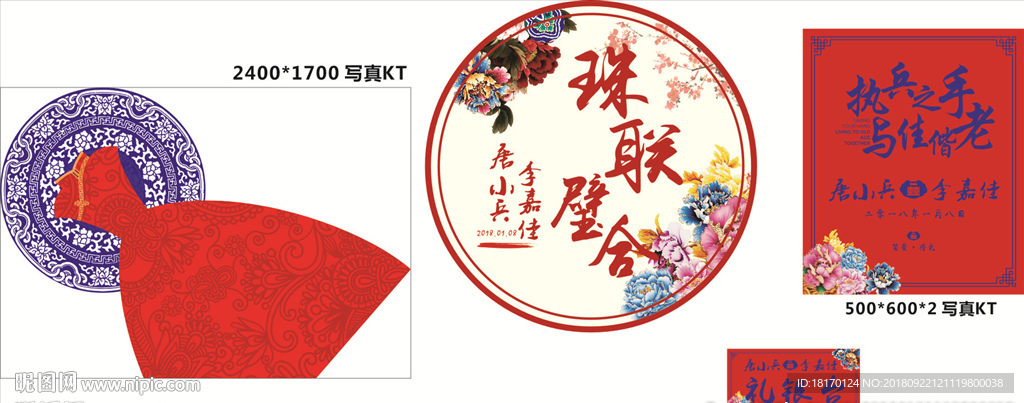 中式婚礼牌