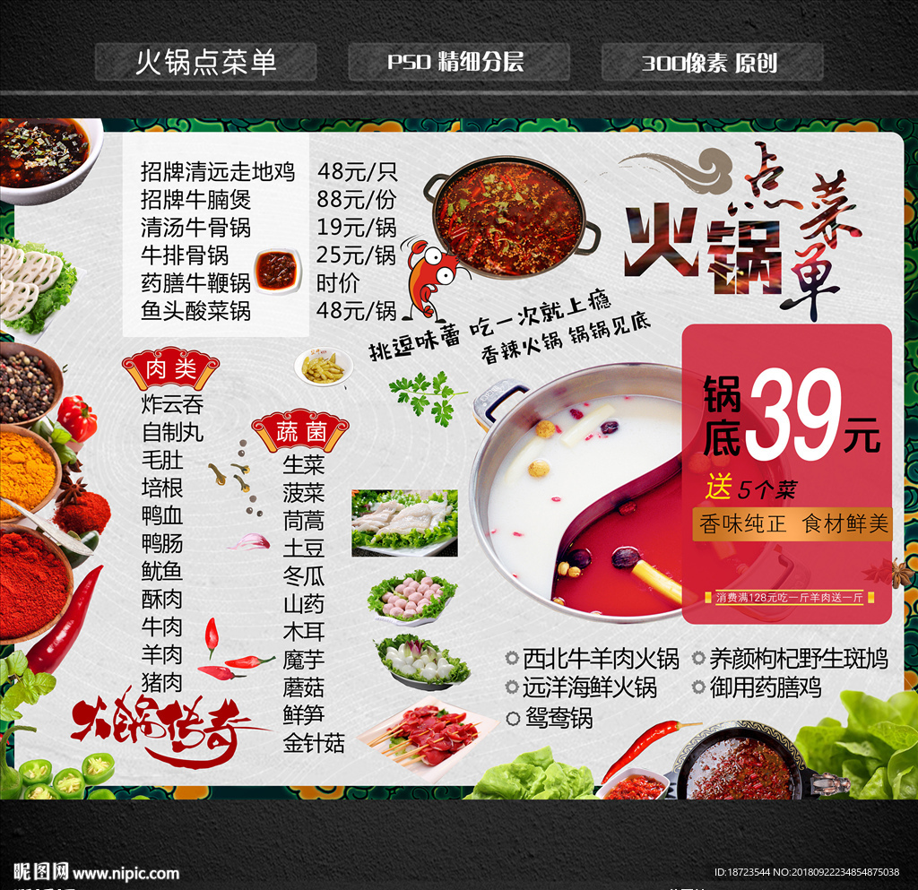 火锅菜单