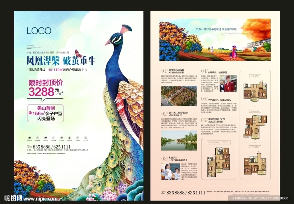 地产海报