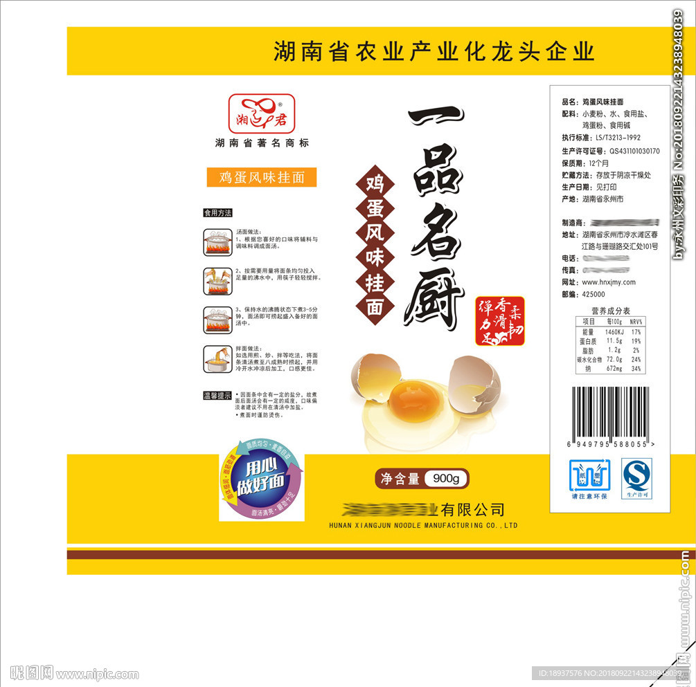 一品名厨鸡蛋面包装设计