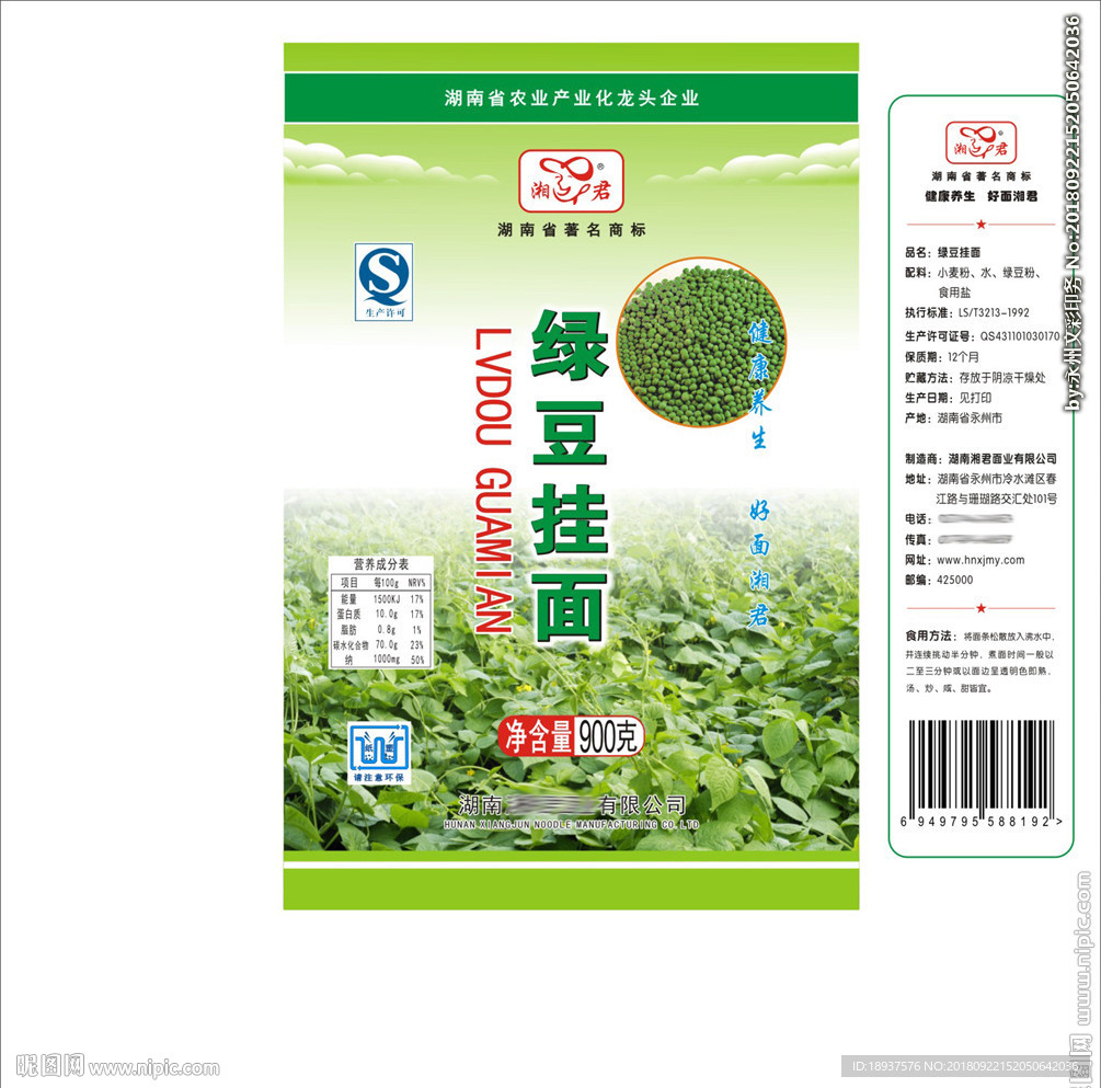 绿豆挂面包装设计