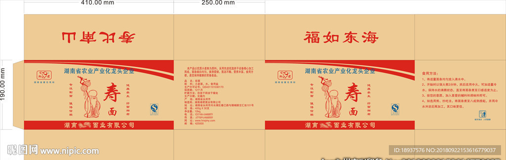面条包装平面展开图