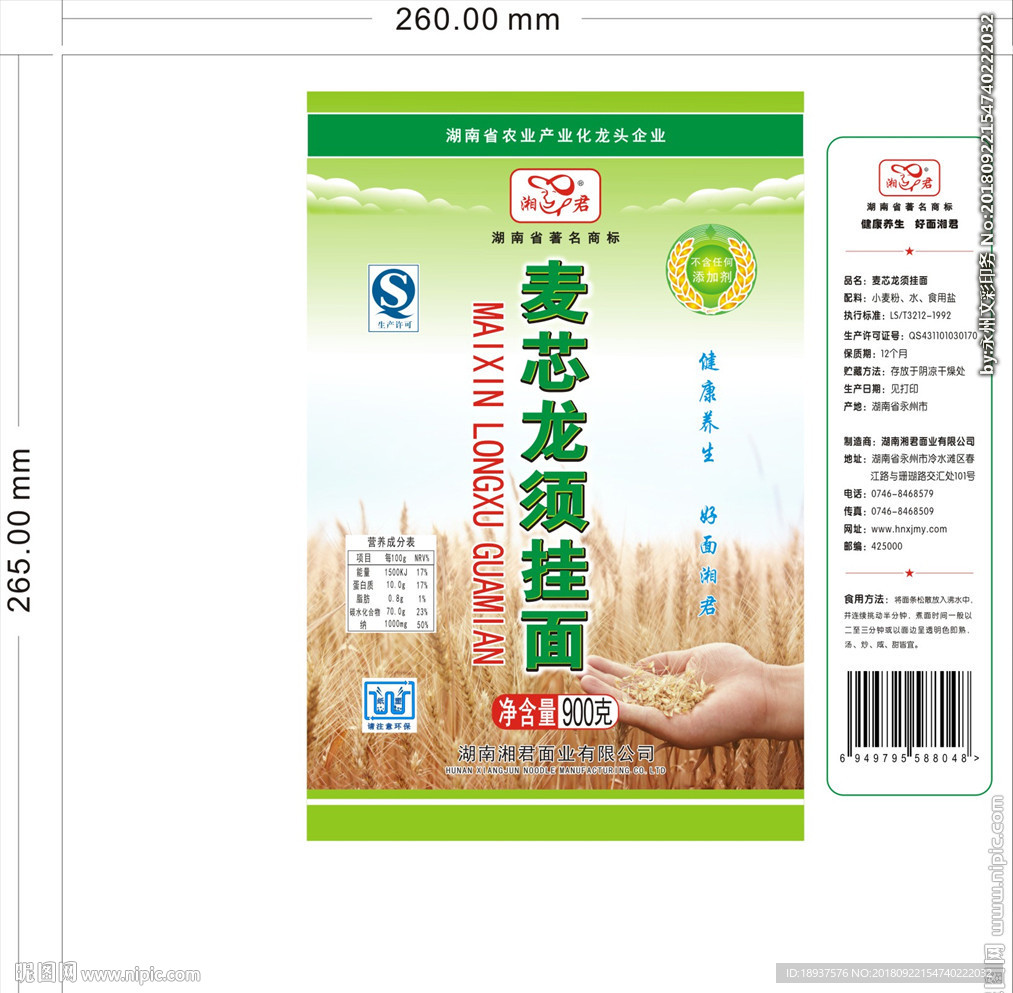 麦芯龙须挂面包装设计