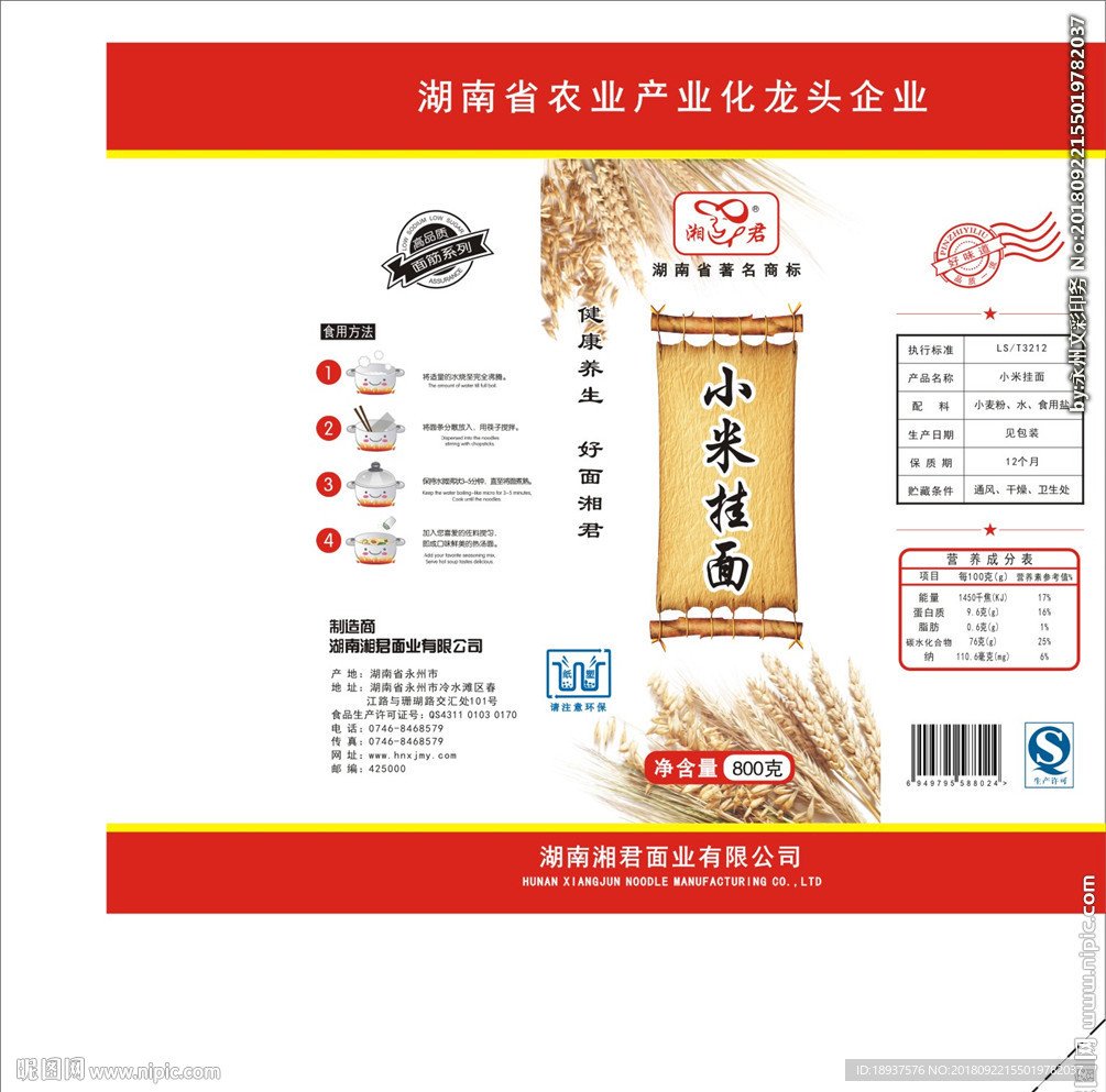 小米挂面包装设计平面图