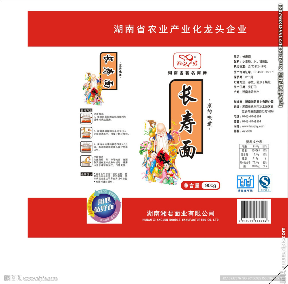 长寿面纸包装平面图