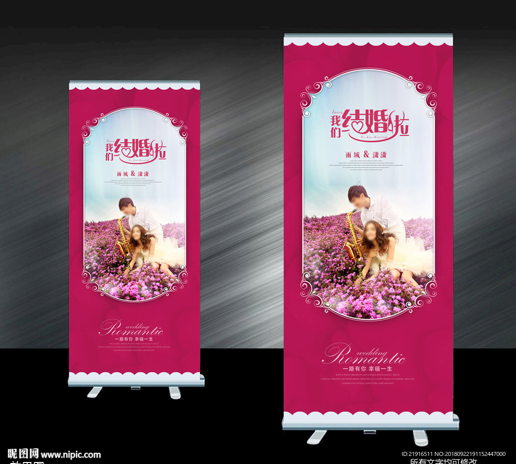 结婚X展架
