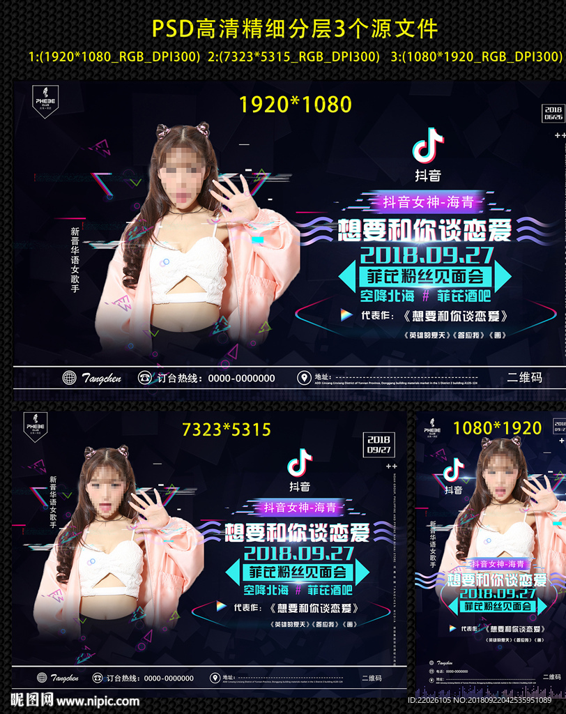 酒吧嘉宾抖音女神海青恋爱海报