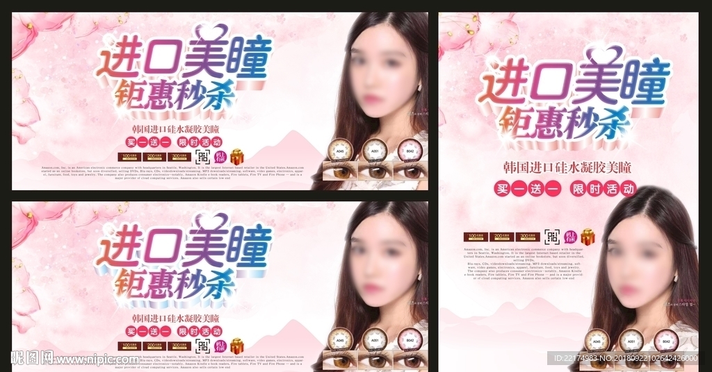 进口美瞳钜惠秒杀