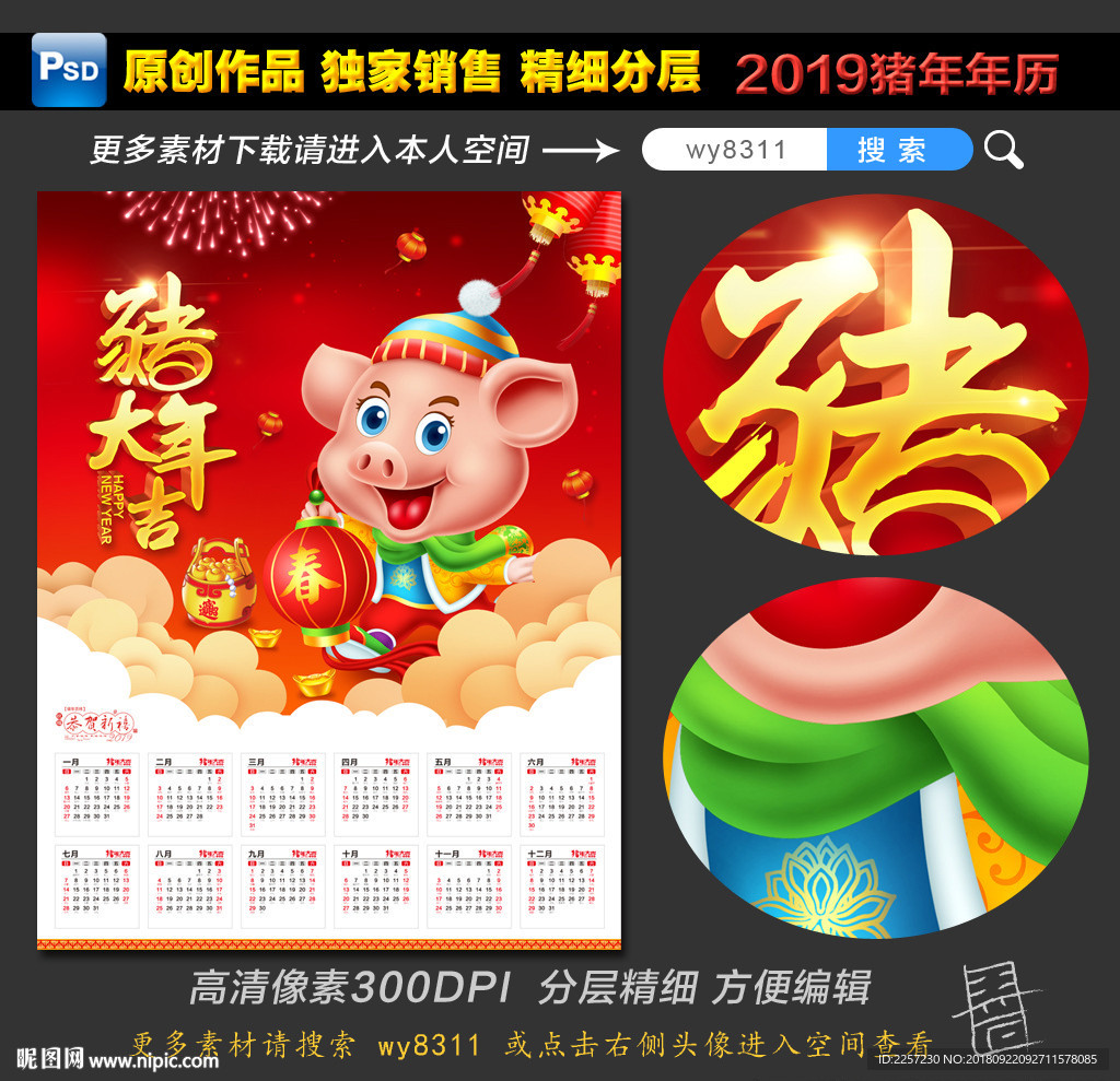 2019年历
