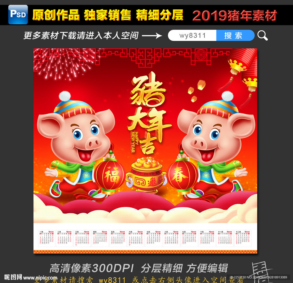 2019年历