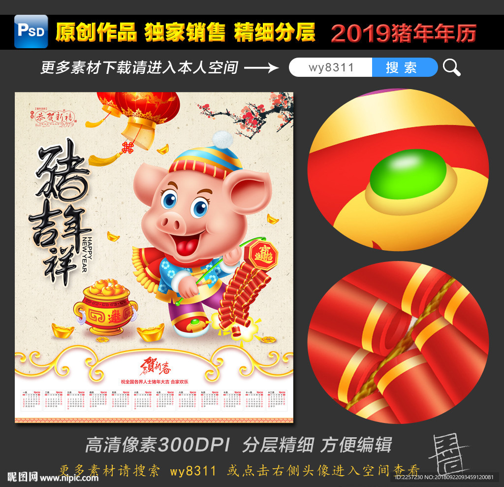 2019年挂历