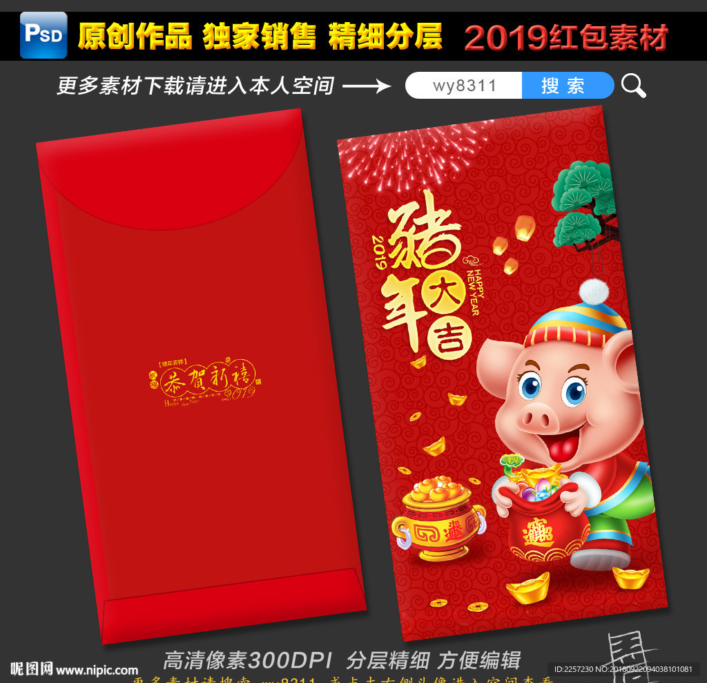猪年利是封