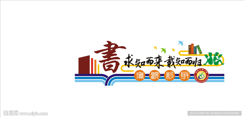学校图书室文化