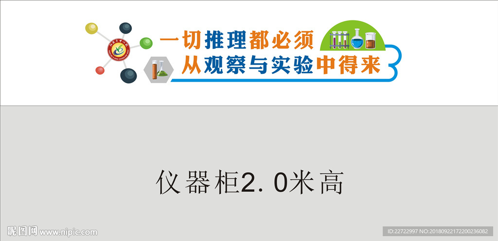 学校仪器室文化