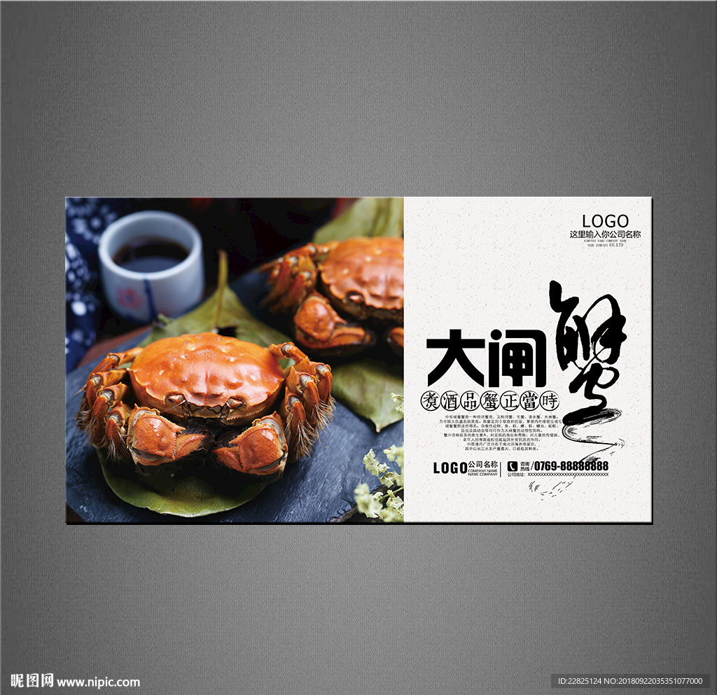 大闸蟹海报