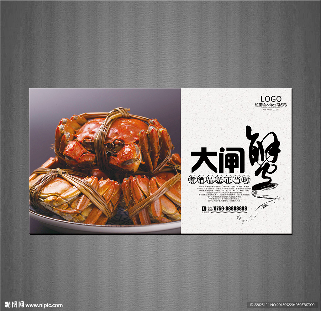 大闸蟹海报