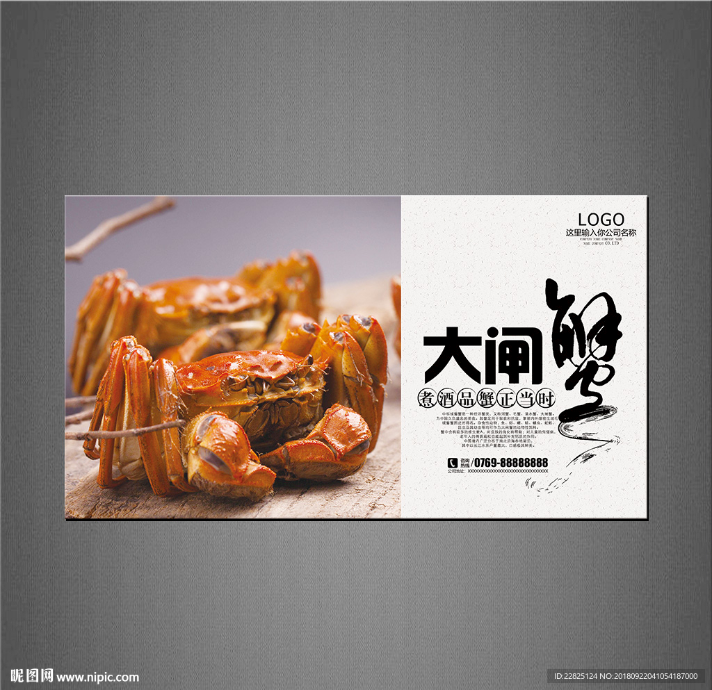 大闸蟹