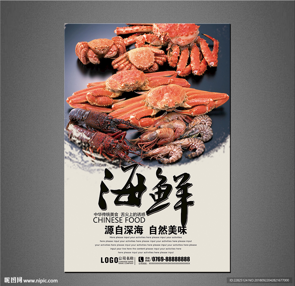 海鲜海报