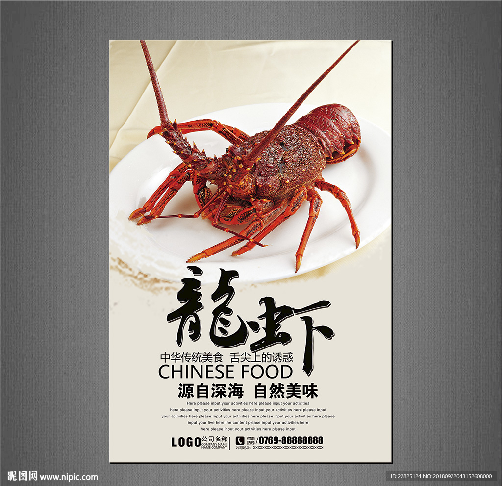 海鲜海报