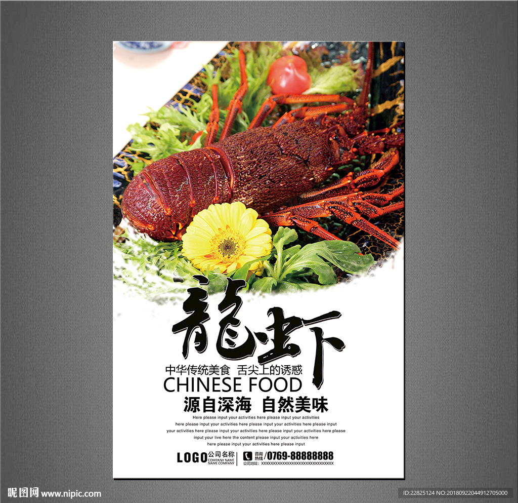龙虾海报