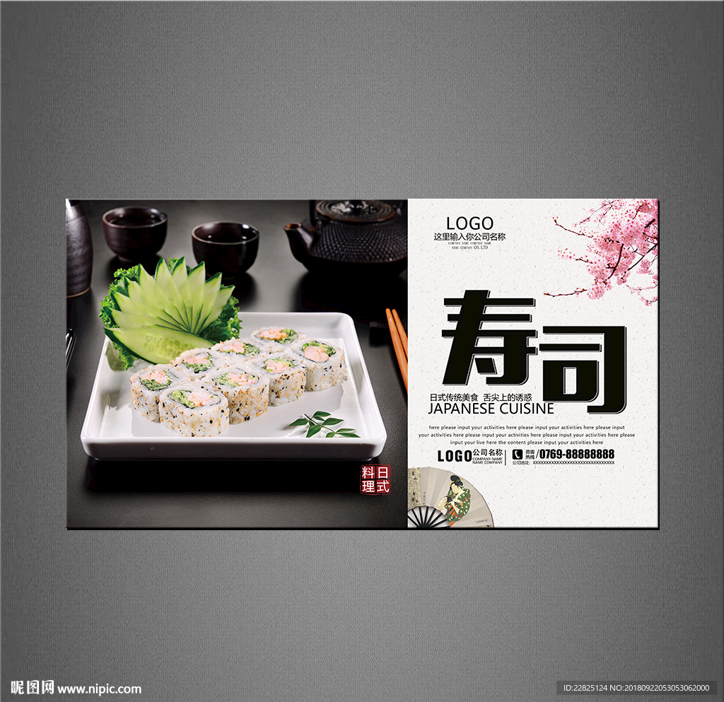 寿司