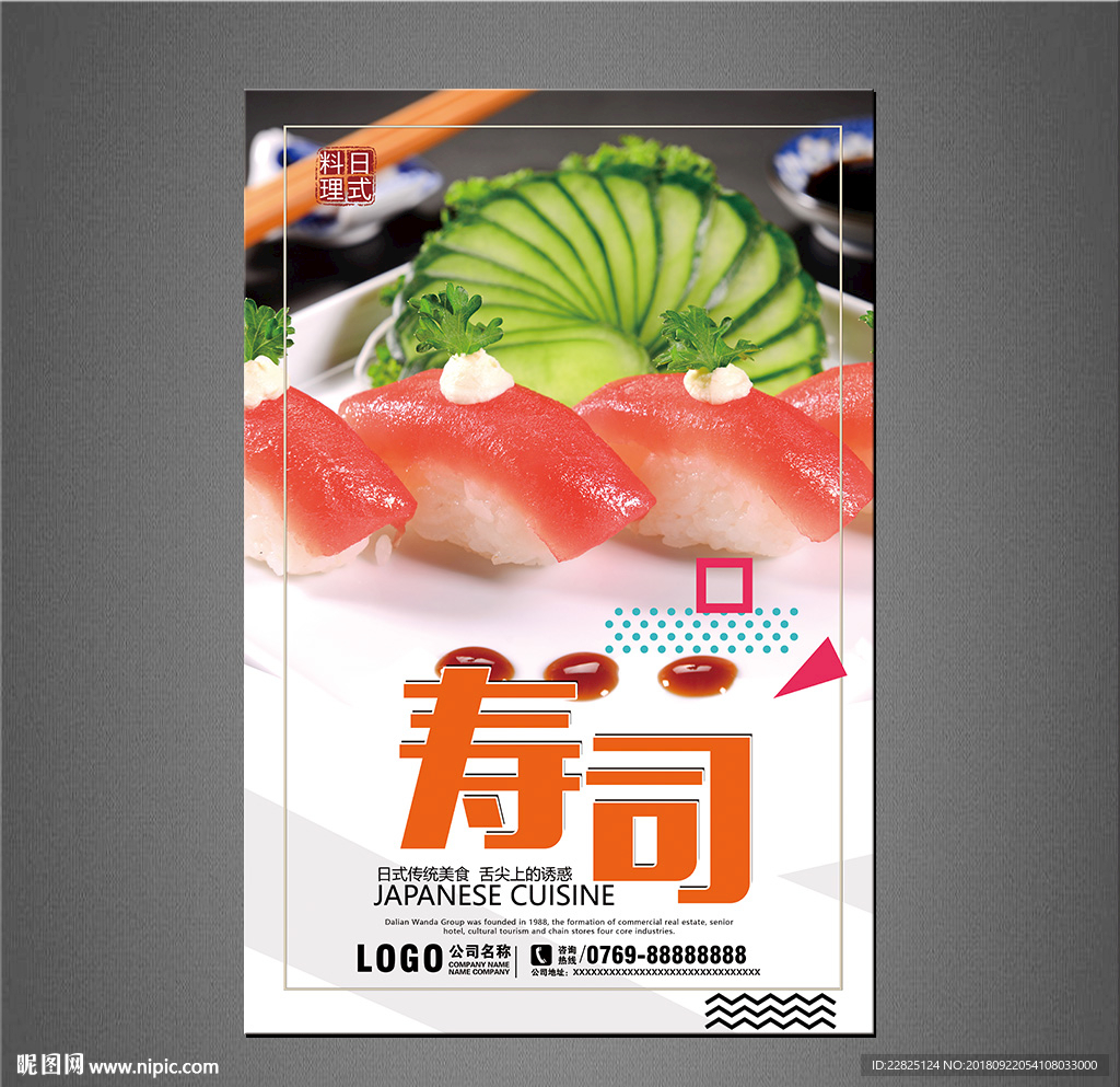 寿司