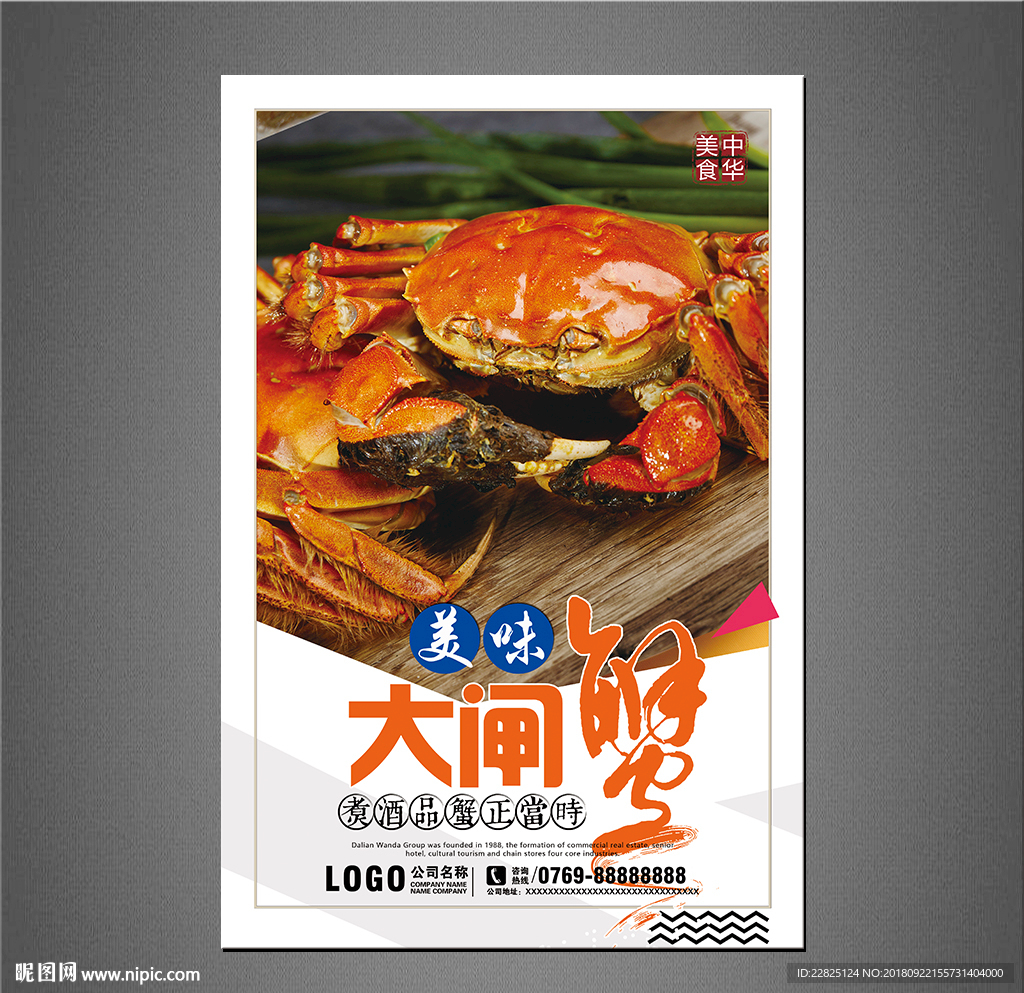 大闸蟹海报