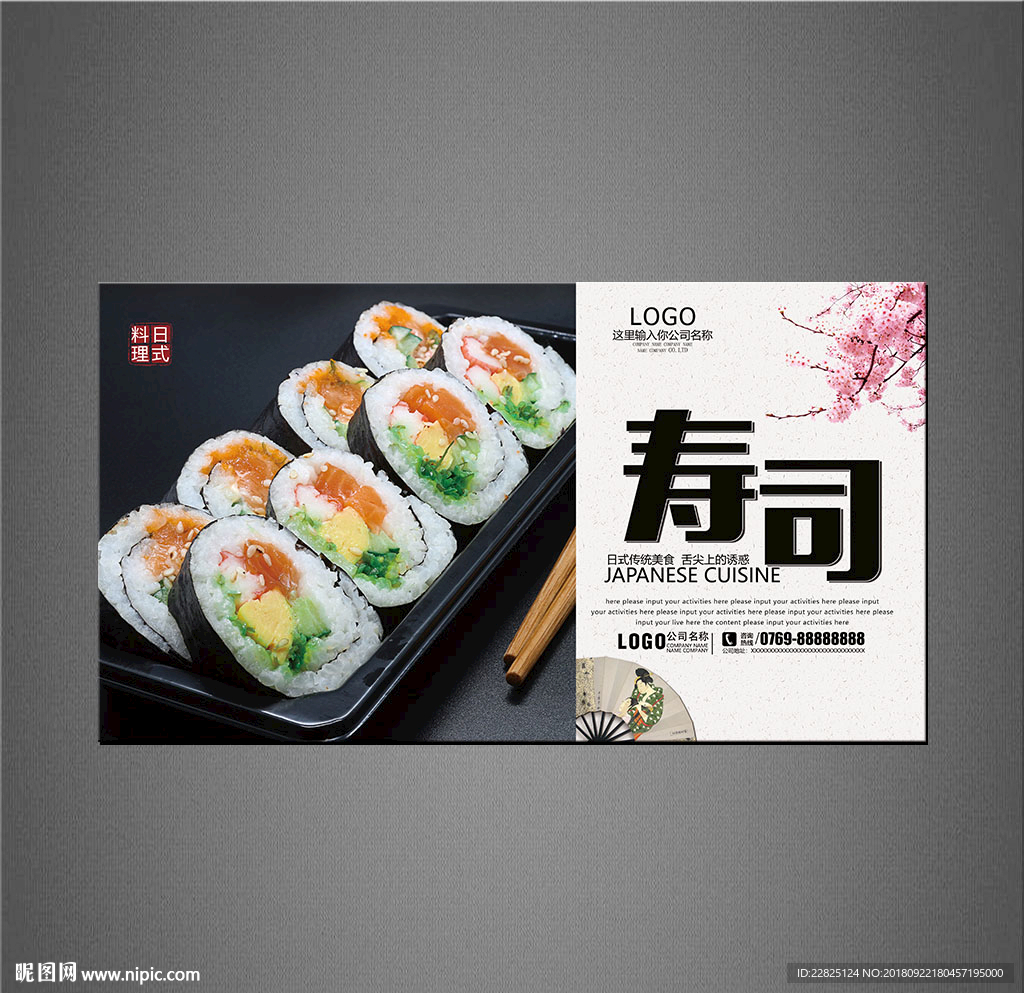 寿司海报